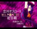 4-8立川オスロー5MBAACC紅白戦