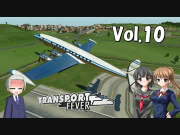 【Transport Fever】大東南亜交通共栄圏構想　Vol.10