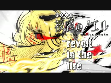 【実況】悪魔と復讐は戦慄を奏でる『被虐のノエル』【第5話】part27
