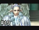 続編に向けてゼノブレイド初見で実況します！Part19