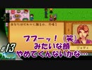 #13【SLG】月峰隆一のStardew Valley：そうだ、隠居しよう