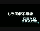 【実況】飛び交う血肉と英単語「DEAD SPACE２」part26