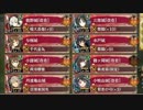 共鳴せし叛逆の魂 絶弐 絶難 全蔵【城プロRE ☆5以下 平均Lv64.5】
