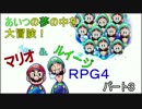 【ゲーム実況】あいつの夢の中を大冒険！マリオ＆ルイージRPG4 part3
