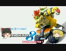 【ゆっくり実況】DX発売までにゴリラと5回1位を取るマリカ8