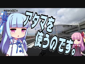 ＧＳＲで列島縦断！ 新カメラ導入テスト編【琴葉・CeVIO車載】
