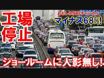 【韓国の車が売れない】 中国の民意は本気だ！ショールームに人影無し！
