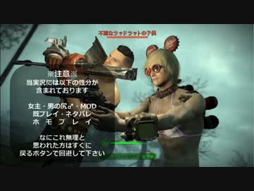 【Fallout4】女装男子が逝く連邦の旅87日目【実況プレイ】
