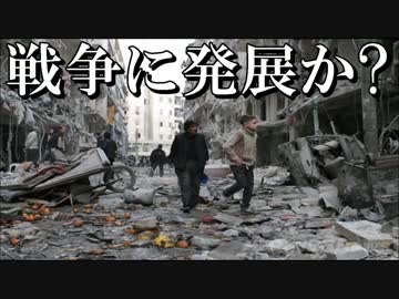 【解説】シリアの化学攻撃にトランプがミサイル制裁を分かり易く解説！