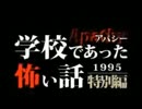 花一匁（アパシー学校であった怖い話シリーズMAD）