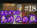 【実況】蒼き革命のヴァルキュリア＃１８「Let's 取材！」