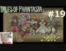 【PSP】テイルズオブファンタジア クロスエディション#19