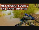 ｡ﾟヽ( ﾟ`Д´ﾟ)ﾉ｡ﾟメタルギアTPP！この素晴らしい大自然！（20）
