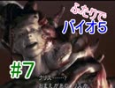 【女性実況】バイトハザードなJKがバイオ５実況⑦