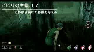 【Dead by Daylight】ビビリの生態記　11日目　【ゆっくり実況】
