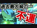 甲羅・雷・キラー…過去最大級の不運だったマリオカート8(106)