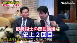 #12 報道特注（右）【偏向報道の真相&生田よしかつ決意表明SP】