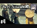 【アクション】NieR:Automata やっちゃう。#4