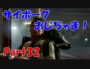 サイボーグおじちゃま!Part32【デウスエクスマンカインドディバイデッド】