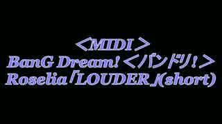 ＜MIDI＞BanG Dream!＜バンドリ！＞Roselia「LOUDER」(short)