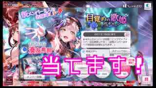 【バンドリ】奏友希那引くまで帰れま10(帰らないとは言ってない)