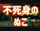 【Splatoon】さぁ、お手を拝借。よぉ～マンメンミ！ 22マンメンミ【実況】