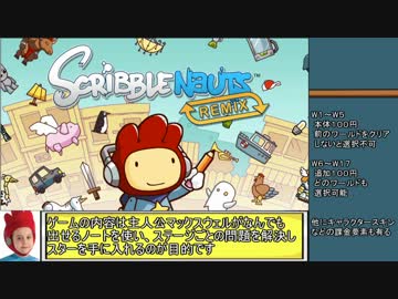 【RTA】Scribblenauts Remix 全ステージ 1時間44分34秒 part1