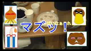 【実況】動物的感性でレッツクッキング！　バーガーバーガーpart3