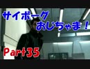サイボーグおじちゃま!Part35【デウスエクスマンカインドディバイデッド】