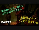 【Dead_by_Daylight】「ド下手キラーが女の子をホイホイする」実況　part7