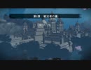 【実況】影に潜み、敵を暗殺する。第六章 前編【aragami】