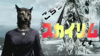 【Skyrim】こちら、スカイリムです。【ゆっくり】午前１７時