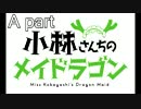 PoRoRoCa＆モジャのアニメトーク#２『小林さんちのメイドラゴン』