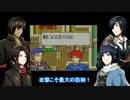 【刀剣乱舞】刀剣達が辿る炎の紋章の物語part22【偽実況】