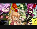 ばけものフレンズ大会　愛と拳とじゃぱりまんpart1【MUGEN】