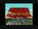 押入れからゲームが出てきたので適当にプレイ　１本目1/2