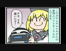 東方４コマ「がんばれ小傘さん」154 ＰＳＶＲと家庭菜園