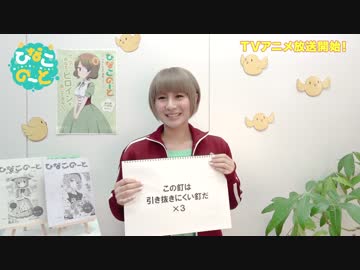 【TVアニメ『ひなこのーと』】吉田有里の1分間早口言葉チャレンジ 1本目