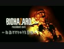 【PSVR実況】　超絶ビビりがBIOHAZARD7を初見プレイ　Part.10