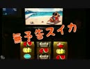 【パチスロ】ギラギラ爺サマーPART4 【ゆたバ配信2017】