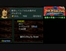 大体初見のFE聖戦の系譜ノーリセット実況Part11第2章アグストリアの闘技場