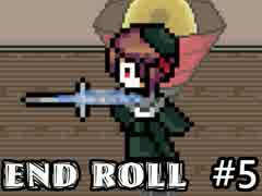 ❖ どうあがいても絶望ＲＰＧ 『END ROLL』　５日目【実況】