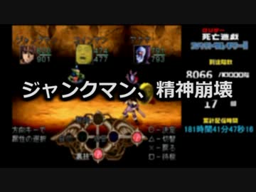 【JM】ジャンクマン、精神崩壊