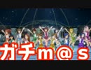 ガチ過ぎて誰もついてこれないアイマスOFA実況 #127
