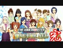 ガチ過ぎて誰もついてこれないアイマスOFA実況 #最終回