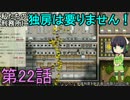 私たちの刑務所に独房は要りません！ 第22話【Prison Architect実況】