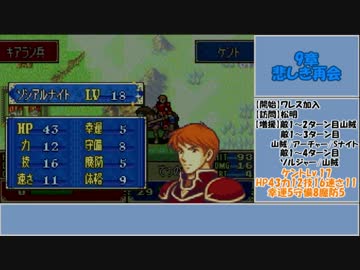 【ゆっくり実況】ファイアーエムブレム 烈火の剣 理縛り Part4