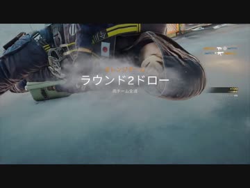 【シージ】間抜けが行く、野良カジュアルで篭城戦14
