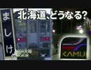 【北海道試され鉄道旅 Chapter-11】いしかりそらちほー＠旭川→札幌