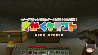 【Minecraft】バニラで原点回帰 Part12(最終回) 【ゆっくり実況プレイ】